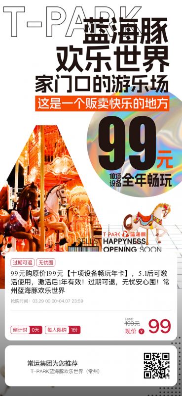 早鳥價！常州藍海豚歡樂世界99元年卡正式開售~~